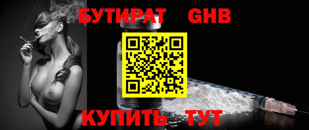 Бутират  Вход с VPN  Лесозаводск  Бутират жидкий экстази 
