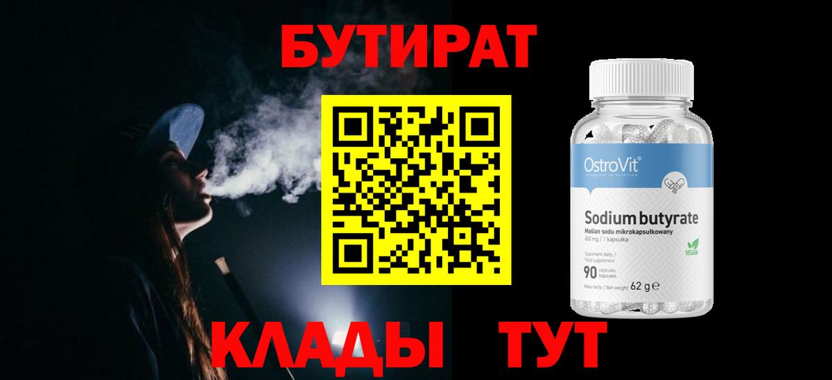 Бутират BDO 33% Лесозаводск