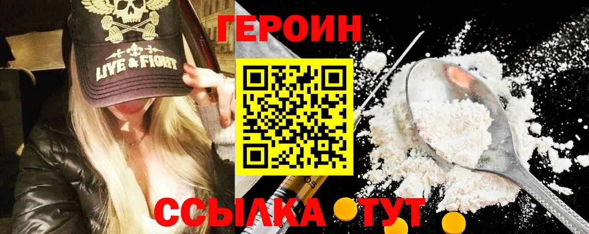 Героин Heroin Лесозаводск