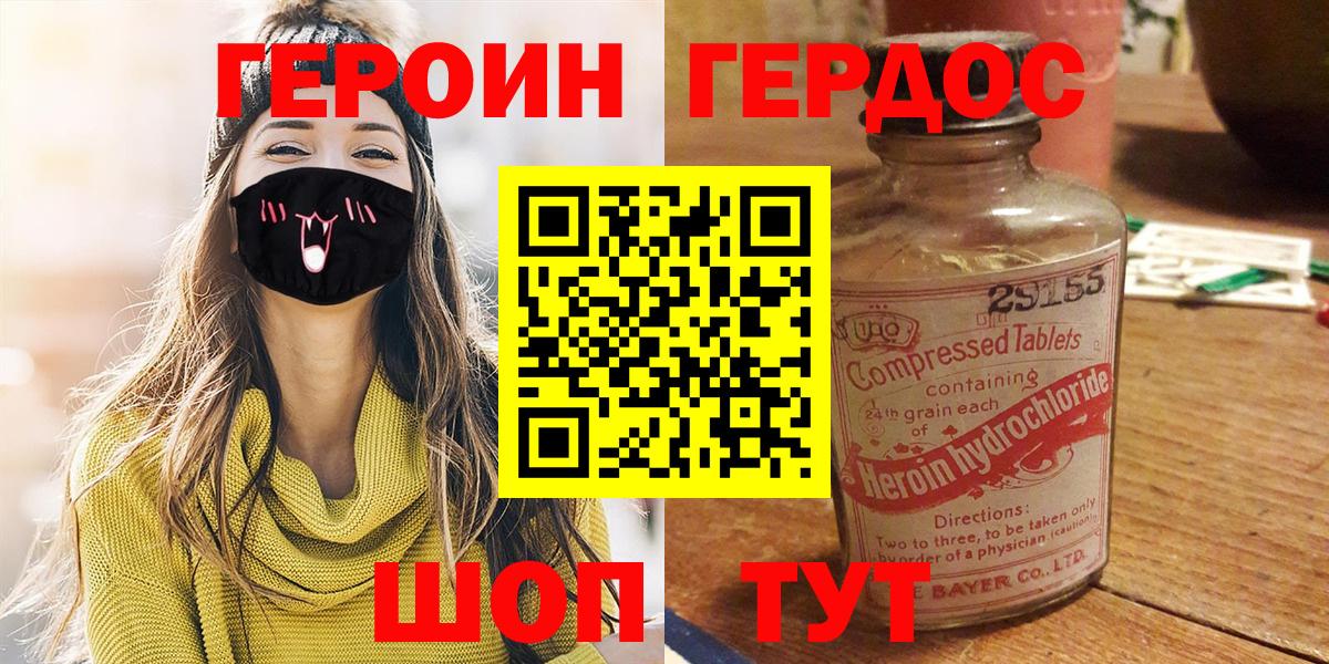 Героин Heroin  Вход с VPN  Лесозаводск 