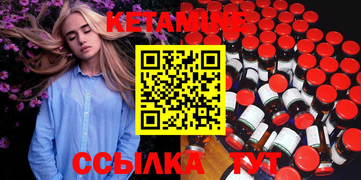 КЕТАМИН ketamine Лесозаводск