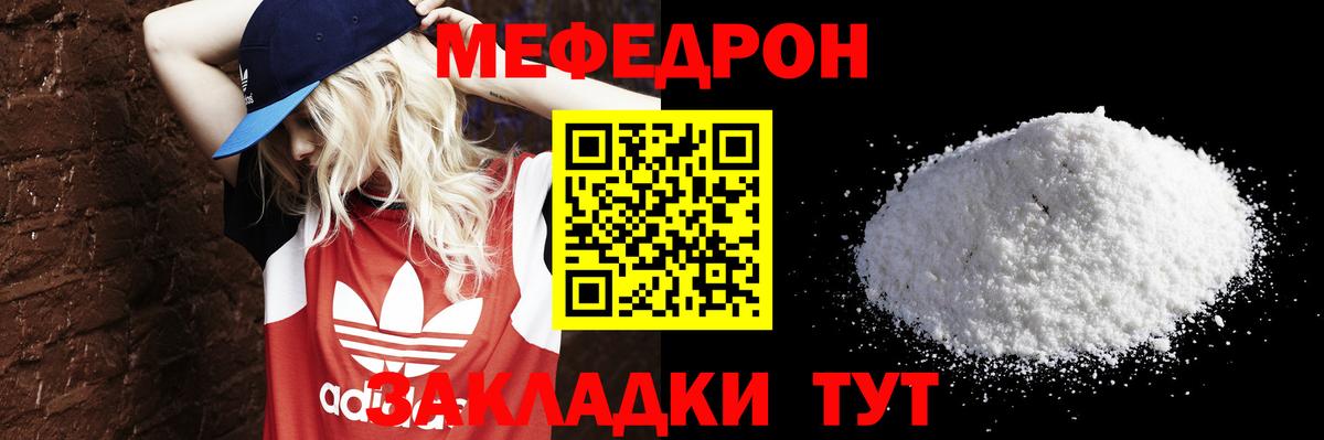 Меф мяу мяу мука Лесозаводск
