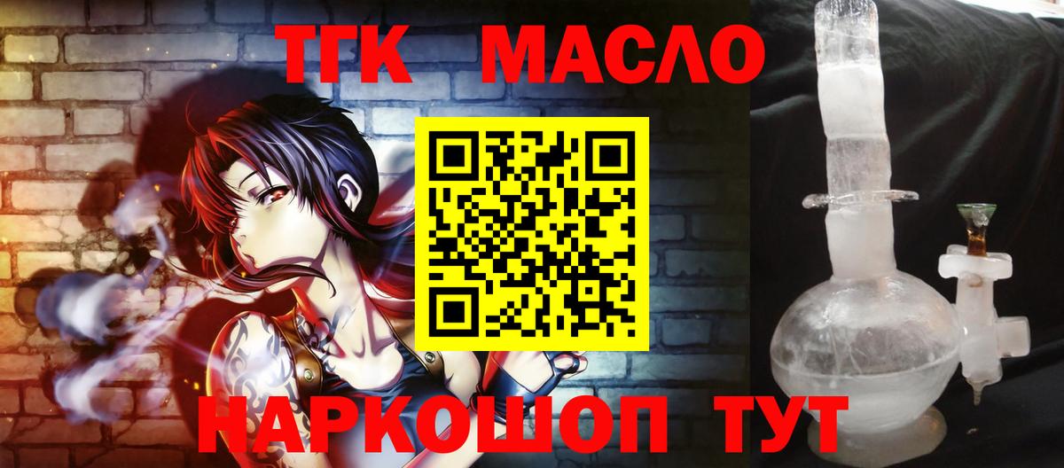 Лесозаводск  сколько стоит  Вход с VPN  Дистиллят ТГК концентрат 